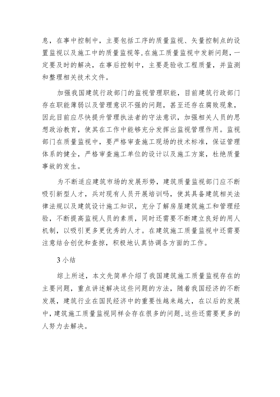 建筑施工监视现状及对策.docx_第3页