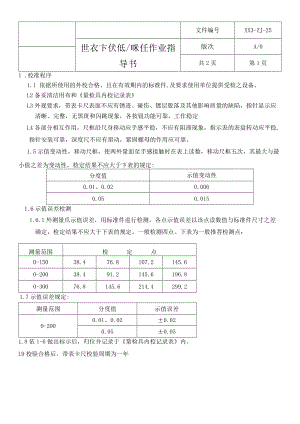 带表卡尺操作、校准指导书.docx