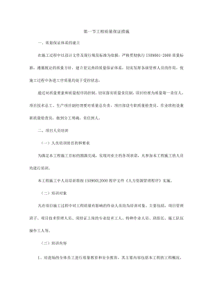 工程质量保证措施(4).docx