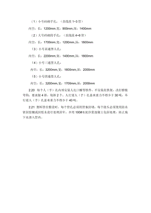 有关人（手）孔井的标准.docx