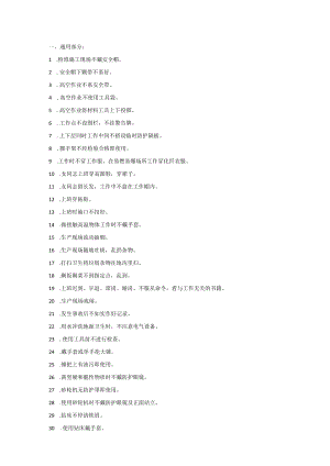 安全培训课件之习惯性违章300例.docx