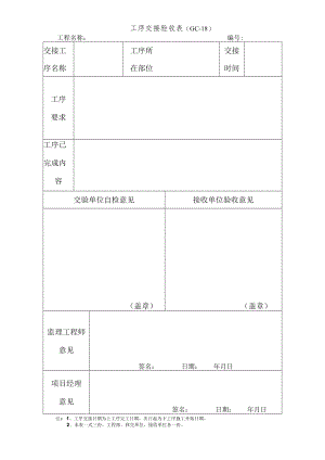 工序交接验收表.docx