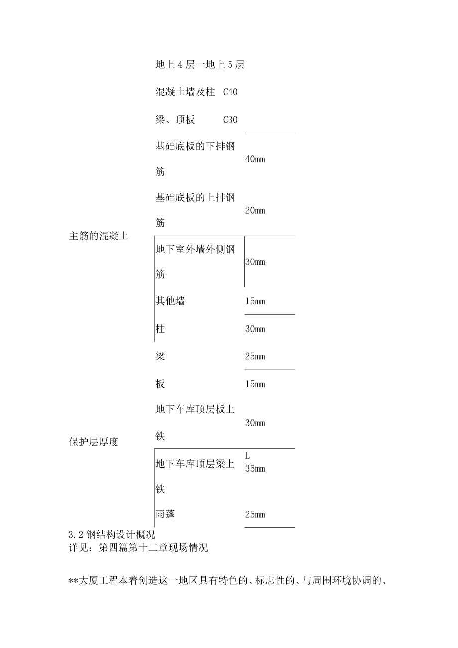 工程结构设计概况.docx_第3页