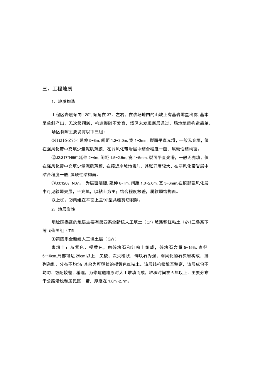 拦水坝工程施工设计总说明.docx_第1页