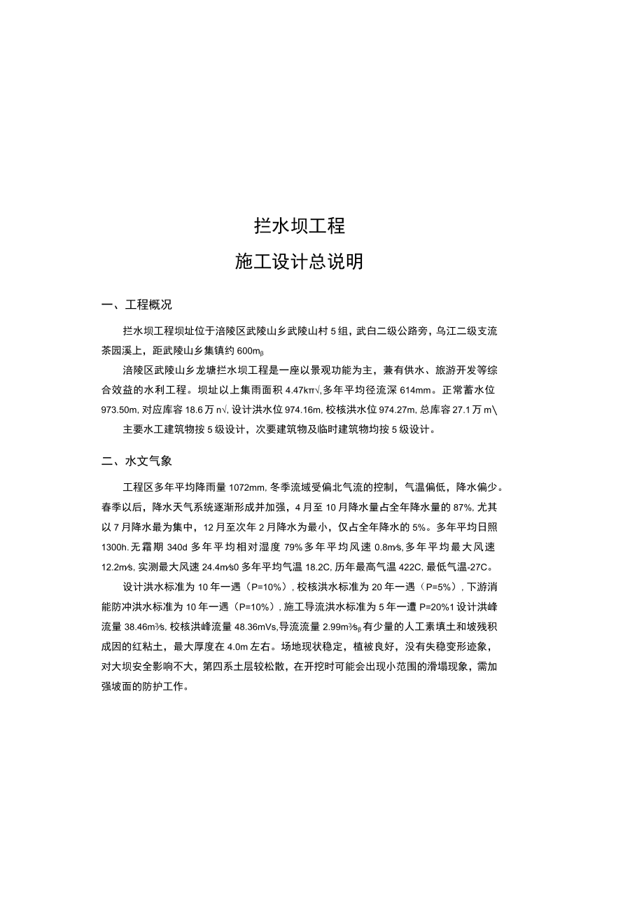 拦水坝工程施工设计总说明.docx_第2页