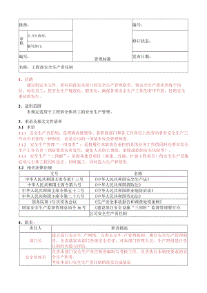 工程部安全生产责任制.docx