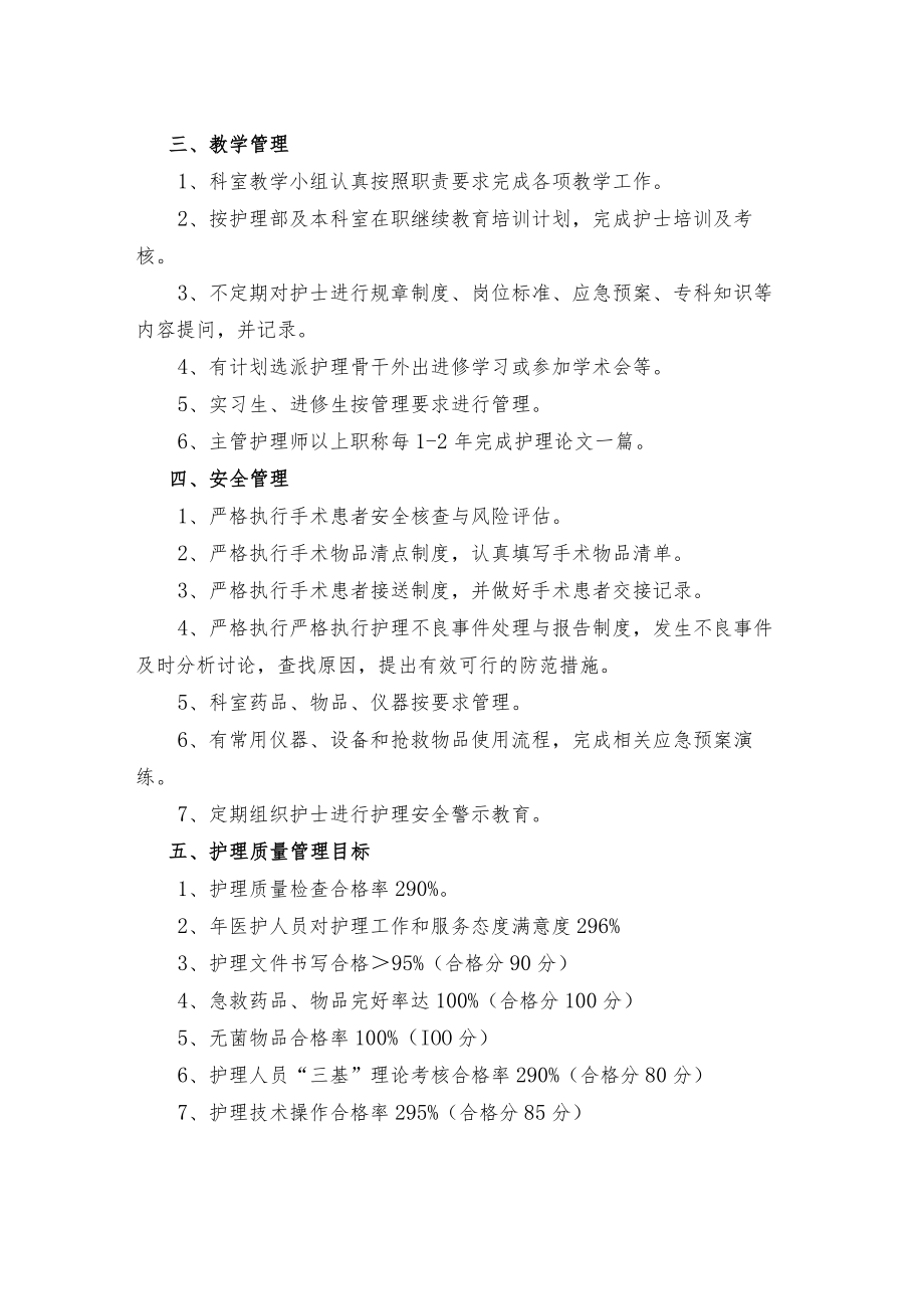 手术室目标责任书.docx_第2页
