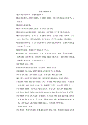 射水泵检修方案.docx