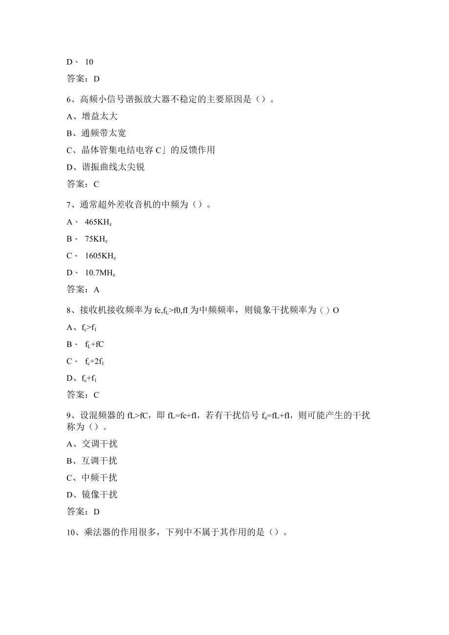 山东开放大学现代电子电路与技术期末复习题.docx_第2页