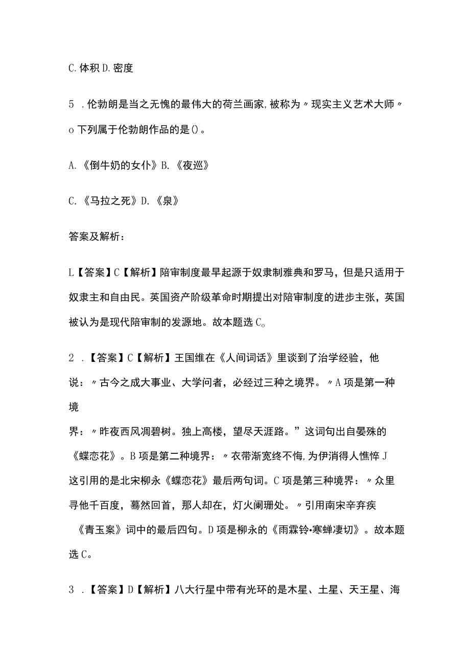 教师招聘考试综合模拟测试题核心考点含答案解析v.docx_第2页