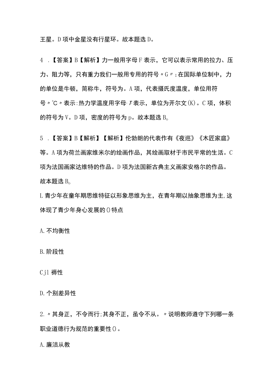 教师招聘考试综合模拟测试题核心考点含答案解析v.docx_第3页