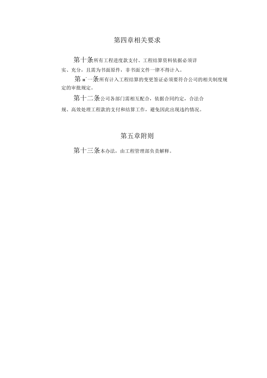 工程款支付、工程结算管理办法.docx_第2页