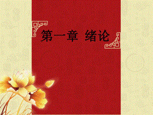新药开发课件.ppt