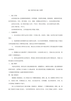 施工组织设计施工部署.docx