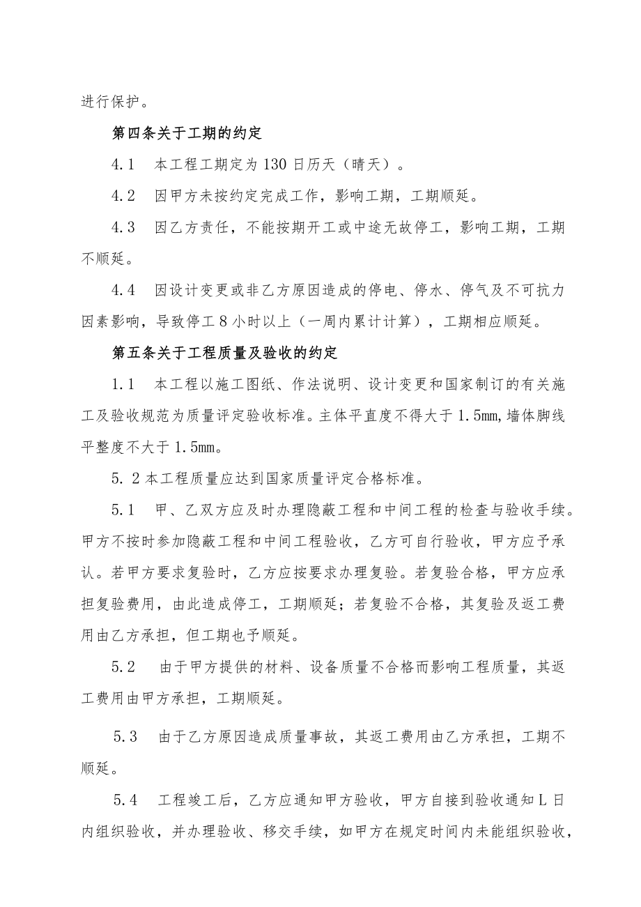 工程施工承包合同书.docx_第3页