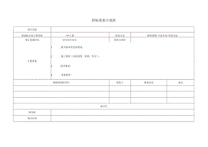 招标需求计划表.docx