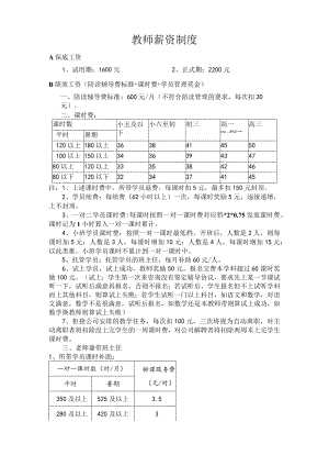 教师薪资制度.docx