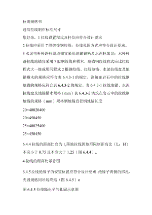 拉线规格书.docx