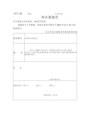 审计查询书17-诉讼情况.docx