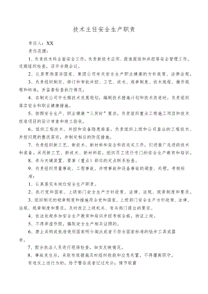 技术主任安全生产职责.docx