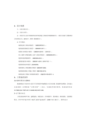 实验学校新建工程东侧边坡支护工程施工图设计.docx