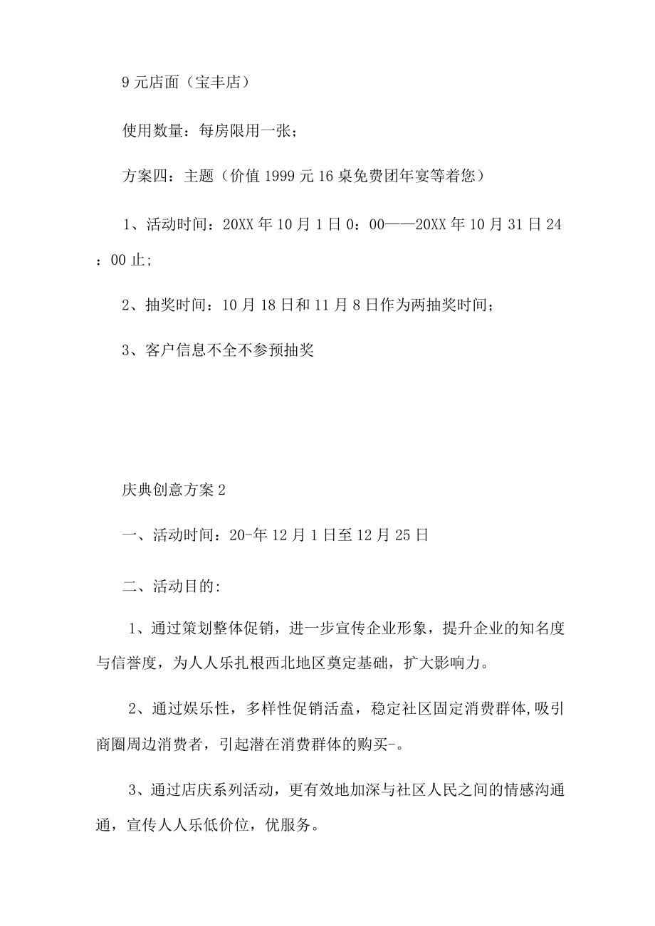 庆典创意活动方案.docx_第3页