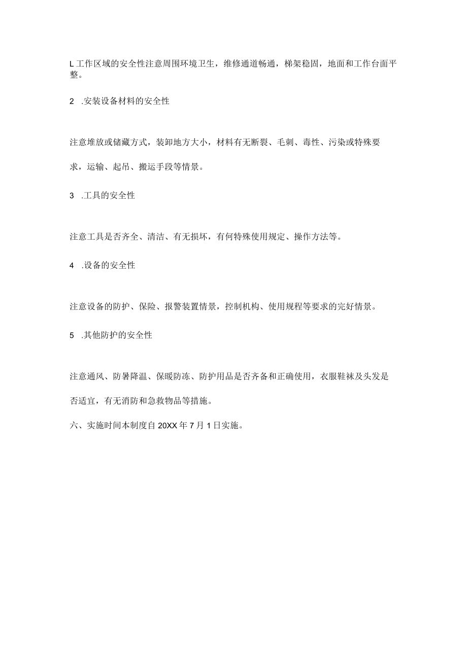 安全生产检查制度.docx_第2页