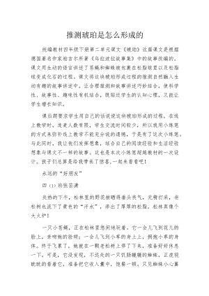 推测琥珀是怎么形成的.docx