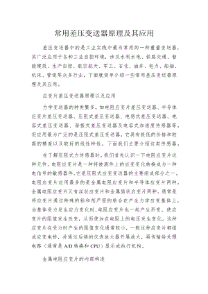 常用差压变送器原理及其应用.docx