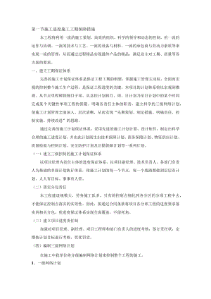 施工进度施工工期保障措施.docx