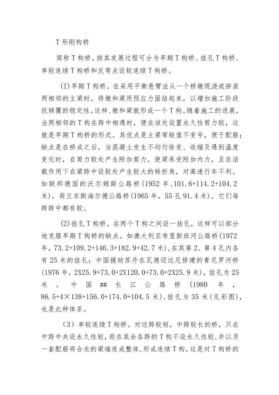 建筑桥梁的分类.docx_第3页