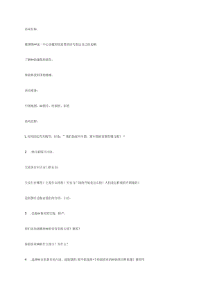 幼儿园《大班语言：首都北京》教案.docx