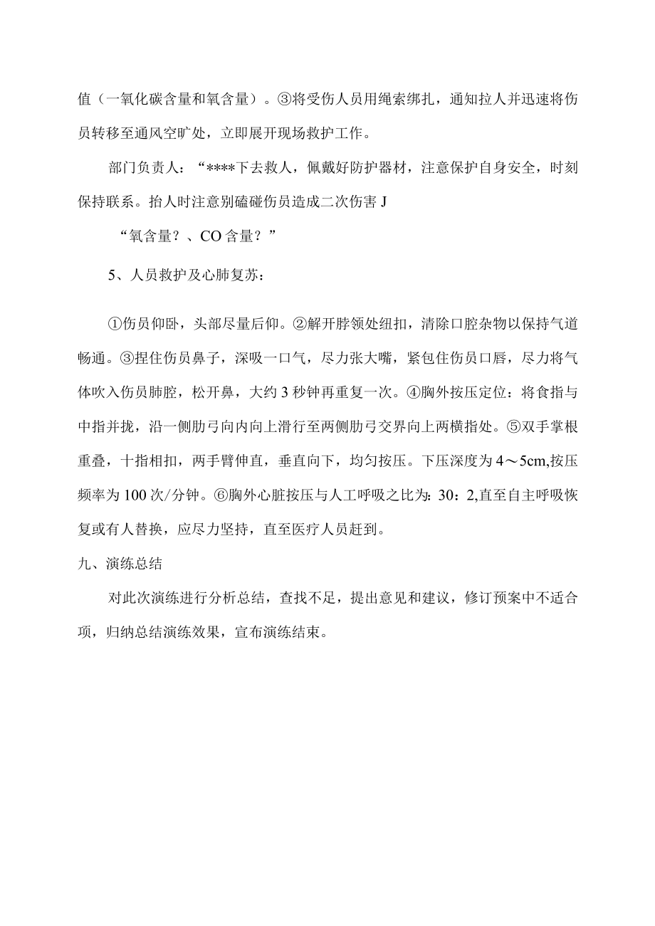 有限空间应急预案演练方案.docx_第3页