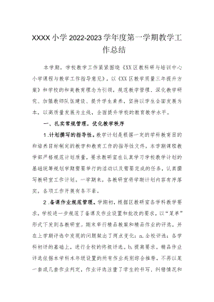 小学2022-2023学年度第一学期教学工作总结.docx
