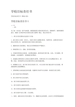 学校目标责任书.docx
