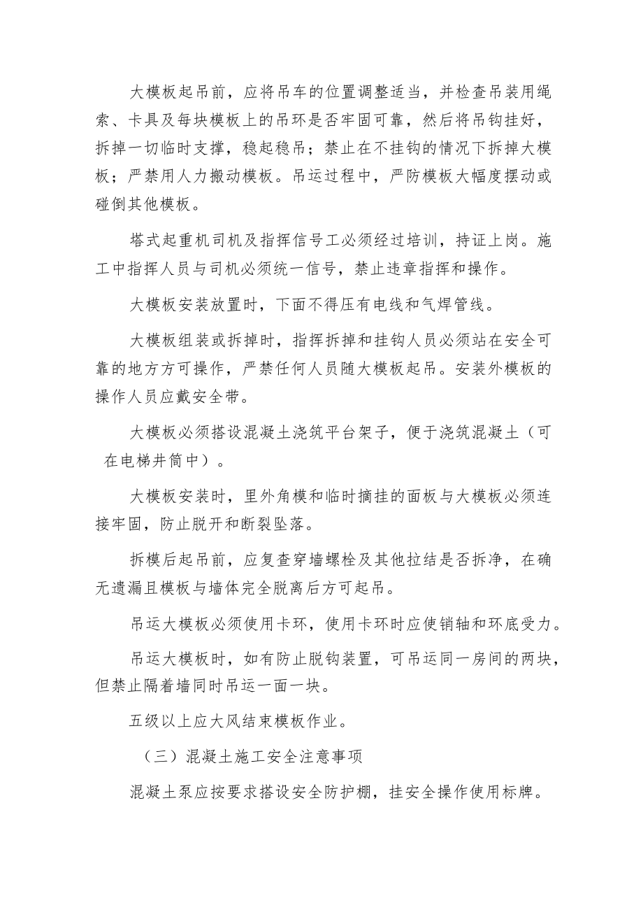 建筑工程构造施工安全措施方案样本.docx_第3页