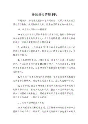 开题报告答辩ppt.docx