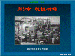 大学物理磁场ppt.ppt