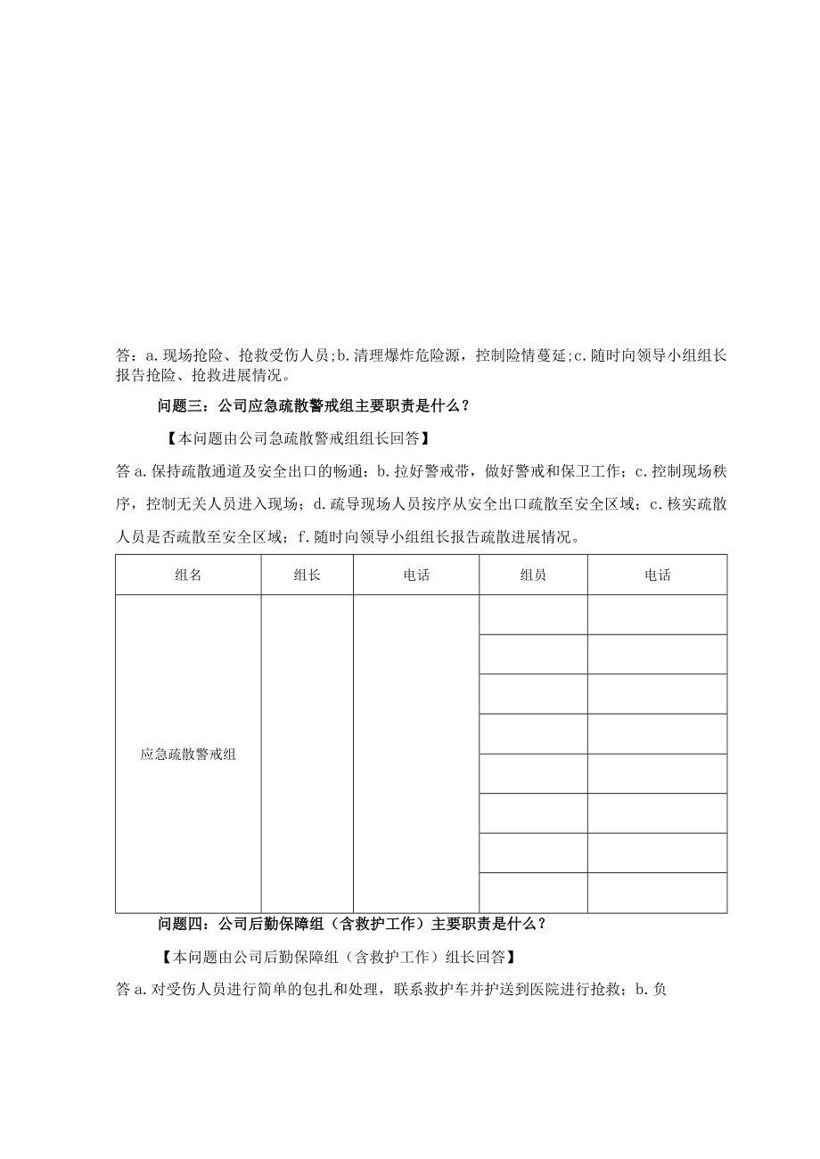 年度安全事故应急救援预案桌面演练方案导演脚本.docx_第2页