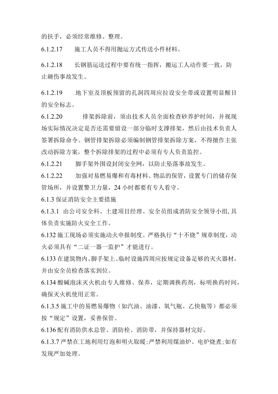 建筑施工保证安全生产主要措施.docx_第3页