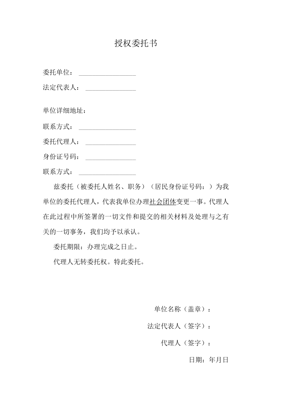 授权委托书.docx_第1页