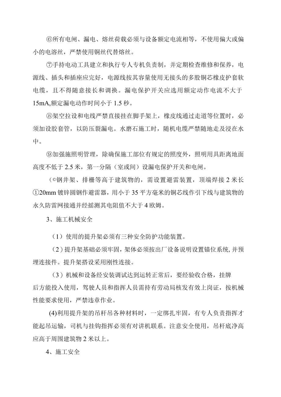 施工安全和消防措施.docx_第3页