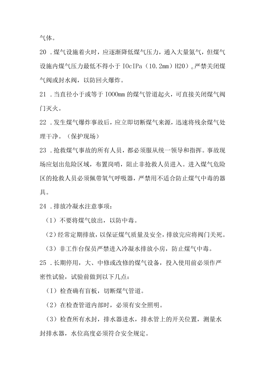 安全使用煤气的要求.docx_第3页