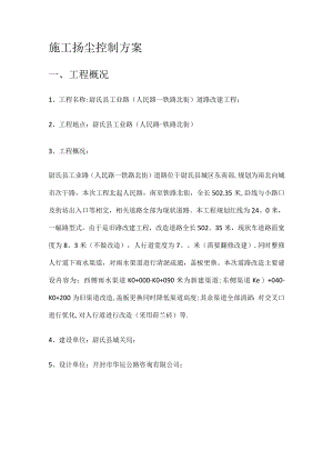 市政工程扬尘过程控制实施方案.docx