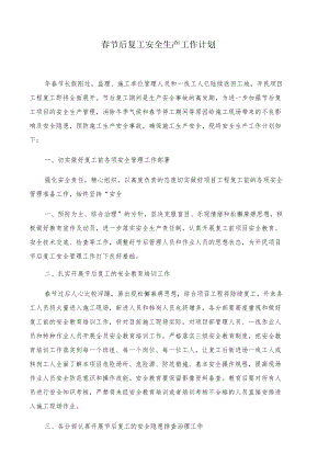 春节后复工安全生产工作计划.docx