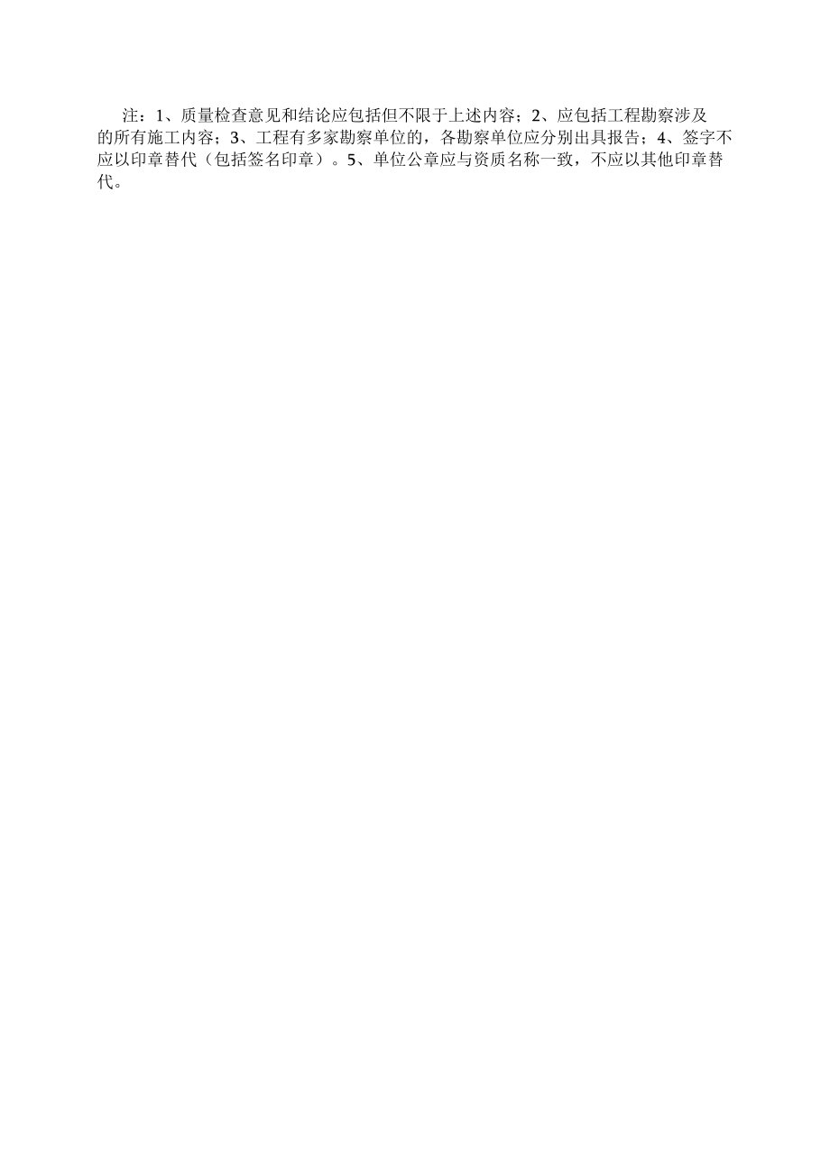 工程勘察质量检查报告.docx_第2页