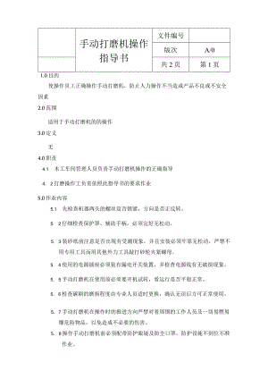手动式打磨机操作指导书.docx