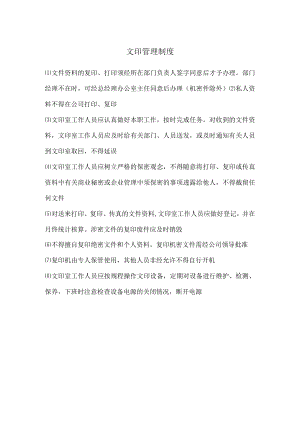 文印管理制度.docx