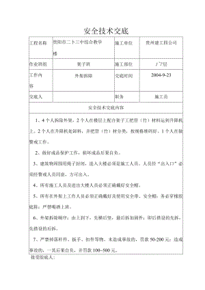 安全技术交底模板.docx