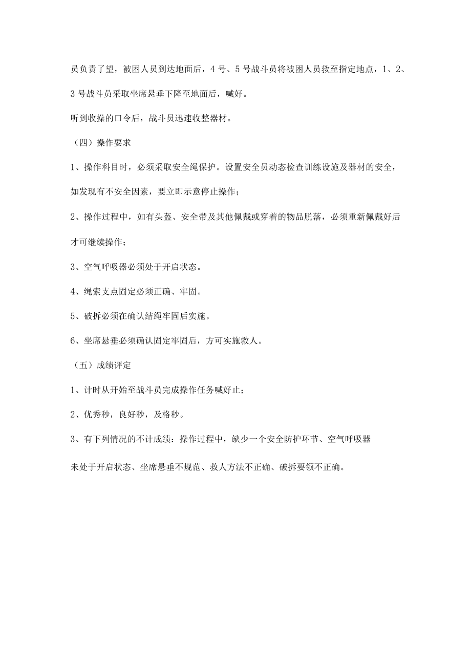 救人自救操作训练方法.docx_第2页